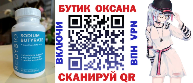 как найти Сясьстрой БУТИРАТ бутандиол